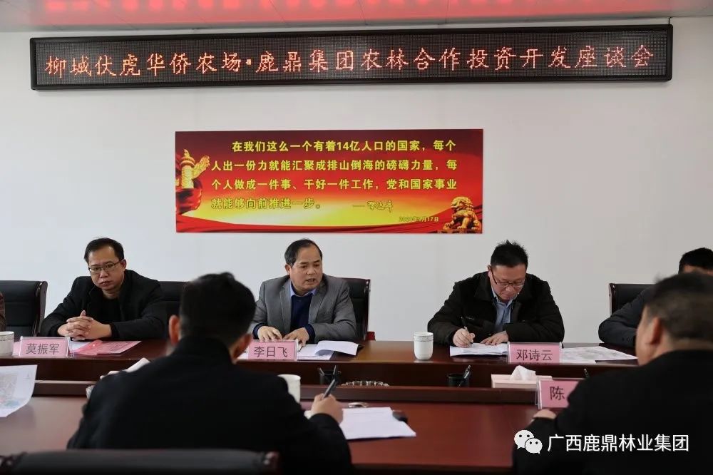 尊龙人生就是博Z6集团与柳城伏虎华侨农场召开农林合作投资开发座谈会1.jpg